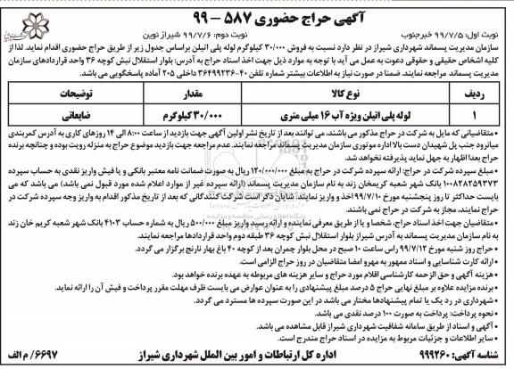 حراج حضوری ، حراج حضوری لوله پلی اتیلن ویژه آب 16 میلی متری 