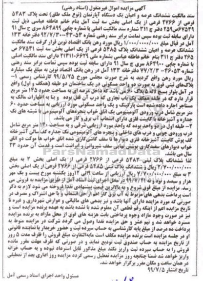 مزایده،مزایده یک دستگاه آپارتمان 5483 فرعی از 2766 فرعی