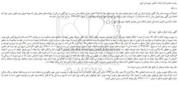 مزایده،مزایده فروش یک دستگاه خودرو سواری رانا  