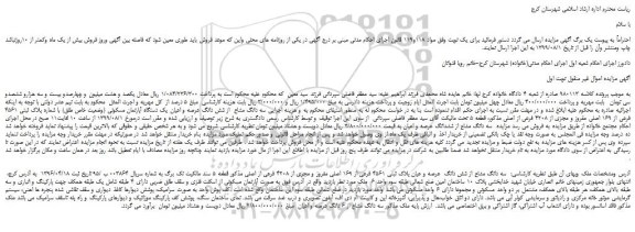 مزایده،مزایده فروش سه دانگ مشاع  از شش دانگ عرصه و اعیان یک دستگاه آپارتمان مسکونی (وضعیت خاص طلق) با شماره پلاک ثبتی 4561 فرعی از 169 اصلی 