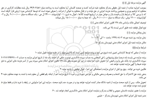 مزایده،مزایده فروش 1- کولراسپیلت 24000 ال جی و...