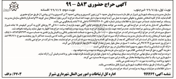 حراج حضوری ، حراج حضوری فروش حدود 10 تن زیتون کنسروی و روغنی 