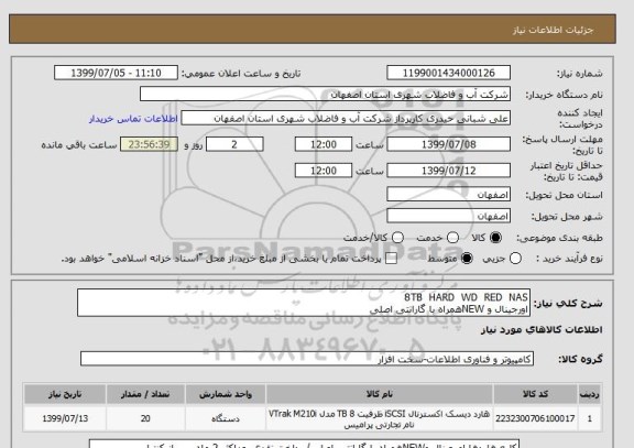 استعلام 8TB  HARD  WD  RED  NAS
اورجینال و NEWهمراه با گارانتی اصلی