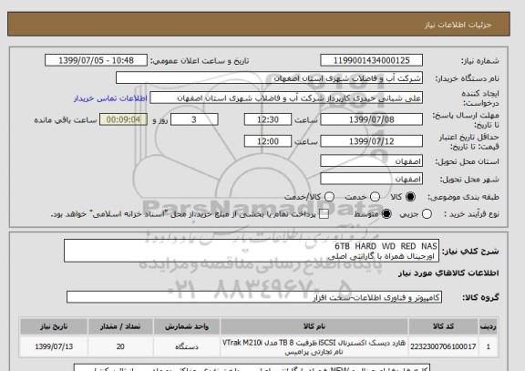 استعلام 6TB  HARD  WD  RED  NAS
 اورجینال همراه با گارانتی اصلی  
