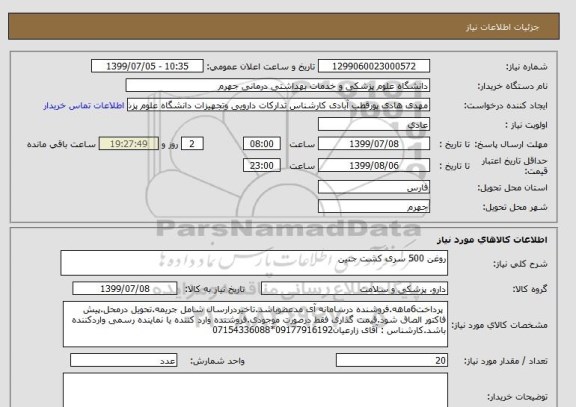 استعلام روغن 500 سری کشت جنین 