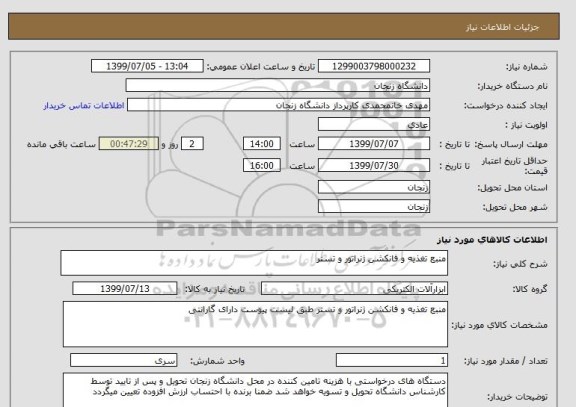استعلام منبع تغذیه و فانکشن ژنراتور و تستر