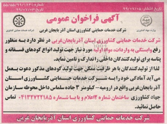فراخوان عمومی تولید انواع کودهای فسفاته 