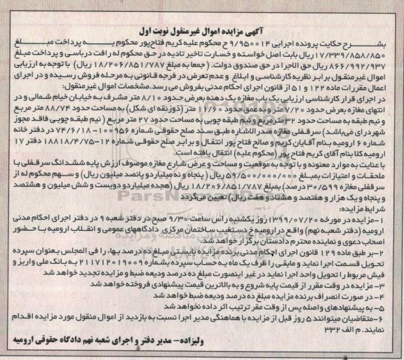 مزایده مزایده یکباب مغازه 8/10 متر نوبت اول