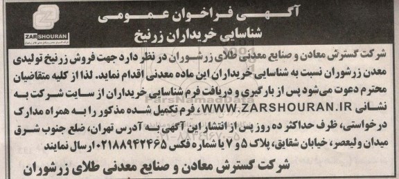 فراخوان فروش زرنیخ تولیدی معدن
