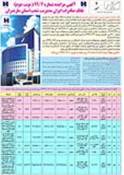 آگهی مزایده مزایده فروش املاک مازاد کاربری مسکونی و ورزشی