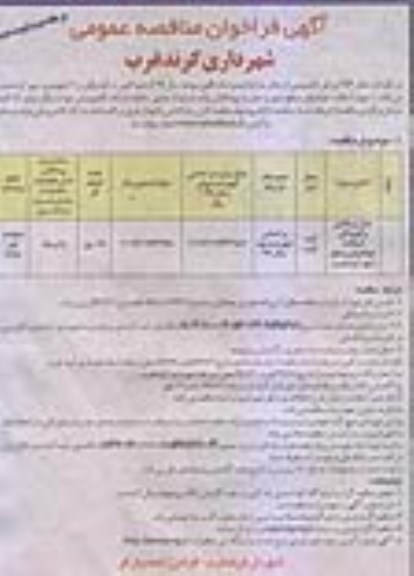مناقصه, مناقصه حمل و پخش و کوبیدگی آسفالت خیابان - مرحله دوم نوبت دوم