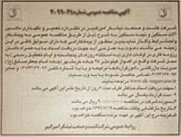 مناقصه تعمیر و نگهداری ماشین آلات سنگین و نیمه سنگین 