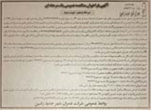 مناقصه ،مناقصه عملیات احداث چاه مرحله پنجم نوبت دوم 