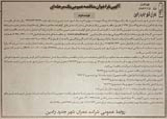 فراخوان مناقصه، فراخوان مناقصه پروژه احداث رینگ دوچرخه سواری   نوبت دوم