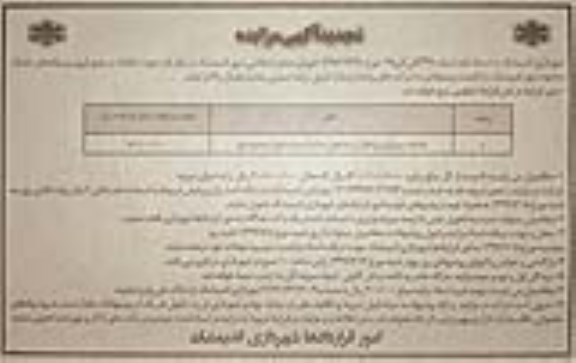 تجدید آگهی مزایده , تجدید مزایده تفکیک، جمع آوری و انتقال پسماندهای خشک از مبدا به خارج از محدوده شهر