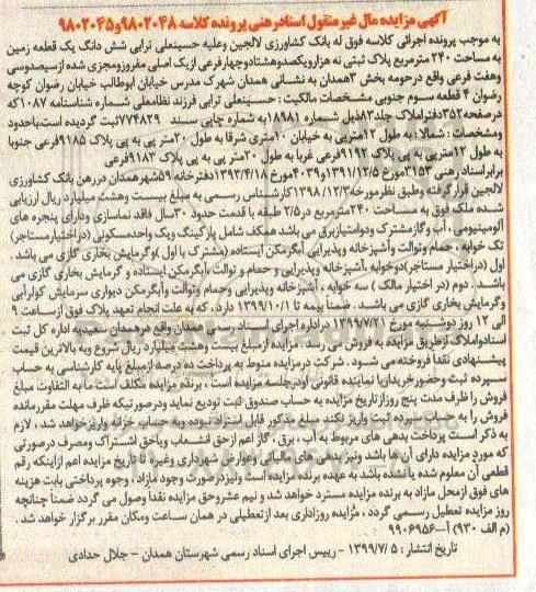 مزایده زمین به مساحت 240 مترمربع