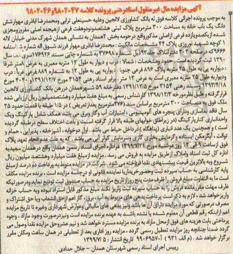 مزایده خانه به مساحت 300 مترمربع