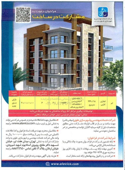 فراخوان ، فراخوان دعوت به مشارکت در ساخت 