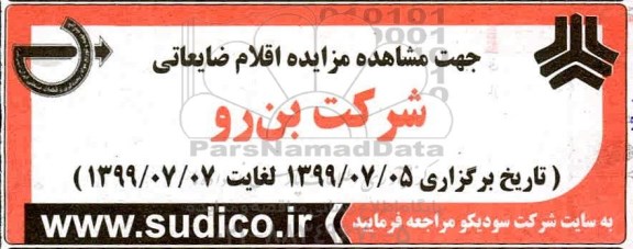 مزایده اقلام ضایعاتی