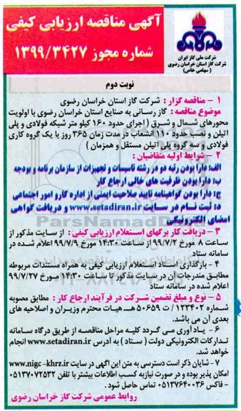 مناقصه ، مناقصه گازرسانی به صنایع استان خراسان رضوی با اولویت ... نوبت دوم 