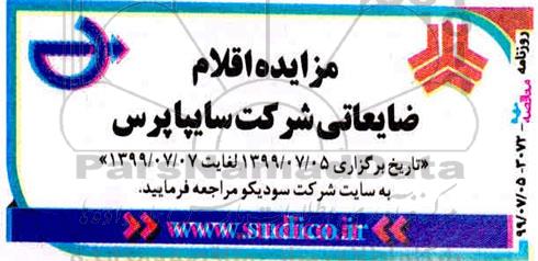 مزایده, مزایده اقلام ضایعاتی