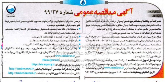 مناقصه ، مناقصه خرید اتصالات داکتیل