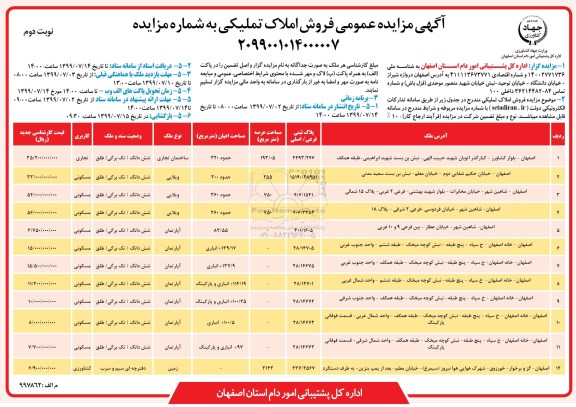 مزایده,مزایده فروش املاک تملیکی نوبت دوم 