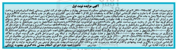 مزایده مزایده قطعه اول زمین کشاورزی ...