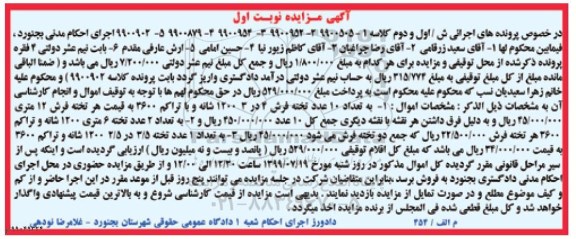 مزایده, مزایده 10 تخته فرش