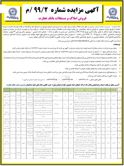 مزایده مزایده فروش املاک و مستغلات کاربری مرکزی