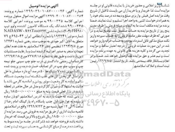 مزایده فروش یکدستگاه کامیون کشنده ولوو