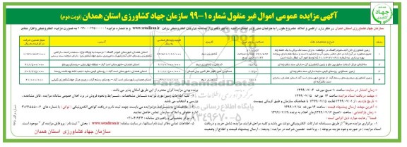 مزایده, مزایده واگذاری اراضی و املاک - نوبت دوم