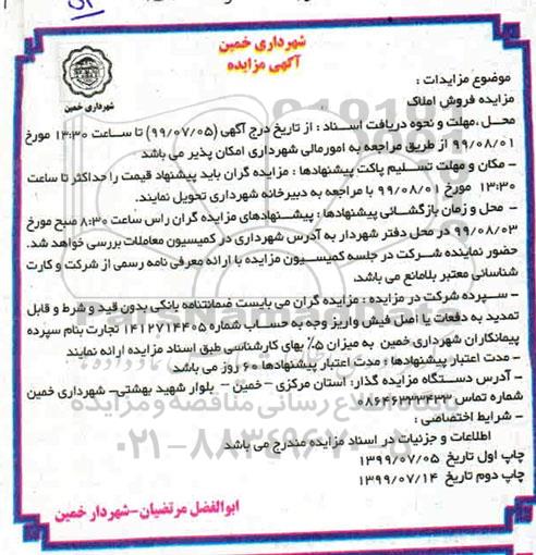 مزایده،مزایده فروش املاک 