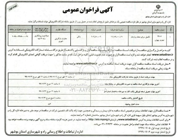 فراخوان تکمیل سرای محله   نوبت دوم 