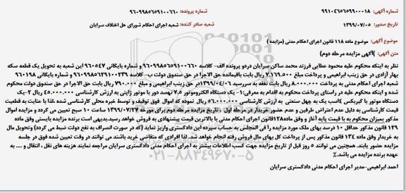 مزایده فروش یکدستگاه الکتروموتور ... مرحله دوم