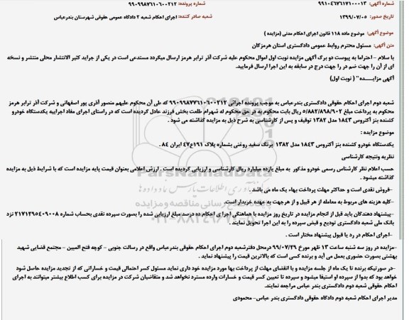 مزایده فروش یکدستگاه خودرو کشنده بنز