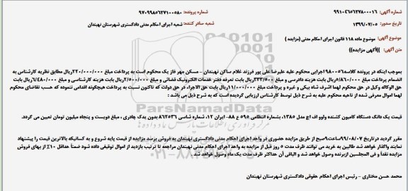مزایده, مزایده فروش یک دستگاه کامیون کشنده ولوو اف مدل 85 