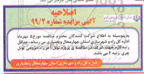 مزایده مزایده واگذاری سه قطعه زمین مسکونی