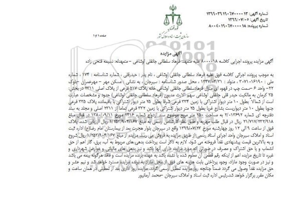 مزایده مزایده منزل به مساحت 250 مترمربع