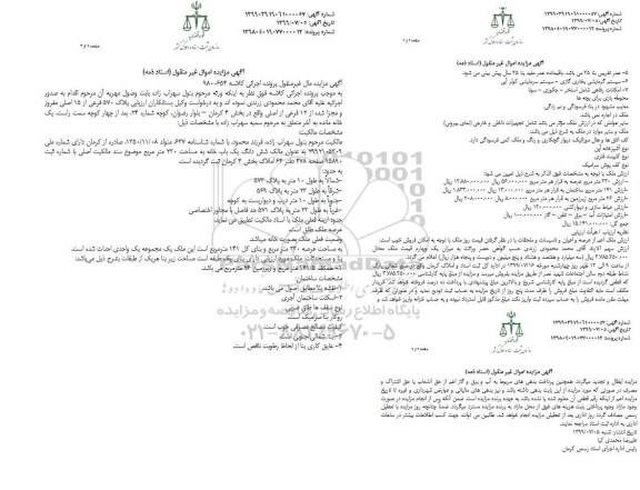 مزایده،مزایده پلاک 570 فرعی از 15 اصلی