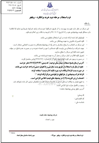 استعلام،استعلام خرید برانکارد- ویلچر 