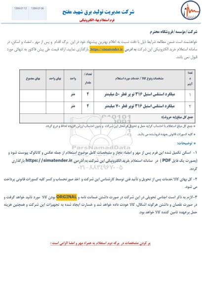 استعلام , استعلام میلگرد استنلس استیل 316 توپر قطر 50 میلیمتر و...