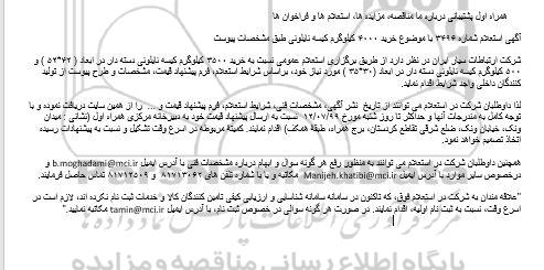 مناقصه خرید 4000 کیلوگرم کیسه نایلونی
