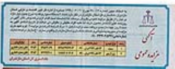 مزایده ،مزایده تعداد 2 دستگاه خودرو سواری