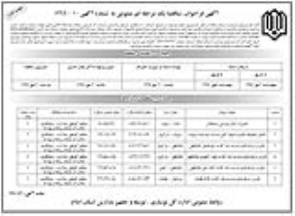 آگهی فراخوان مناقصه , مناقصه تعمیرات سالن ورزشی ...