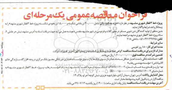 فراخوان مناقصه , فراخوان مناقصه خرید مصالح سنگی