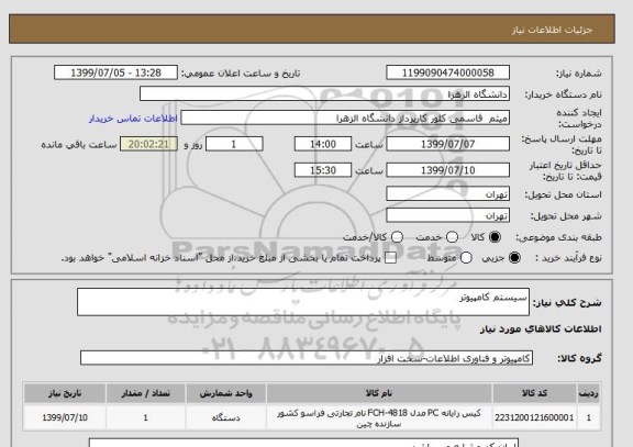 استعلام سیستم کامپیوتر