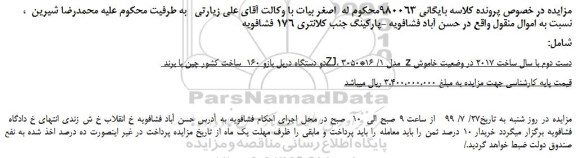 مزایده،مزایده فروش دو دستگاه دریل بازو 160