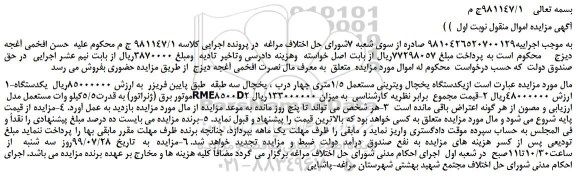 مزایده،مزایده فروش یکدستگاه یخچال ویترینی مستعمل 1/5متری چهار درب و...