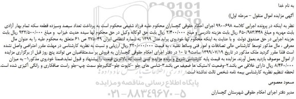 مزایده،مزایده فروش خودروی پراید مدل 1399